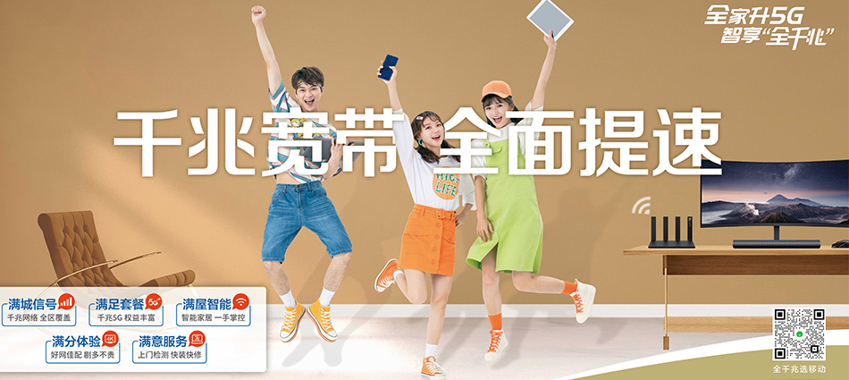 中国移动兴海县移动宽带